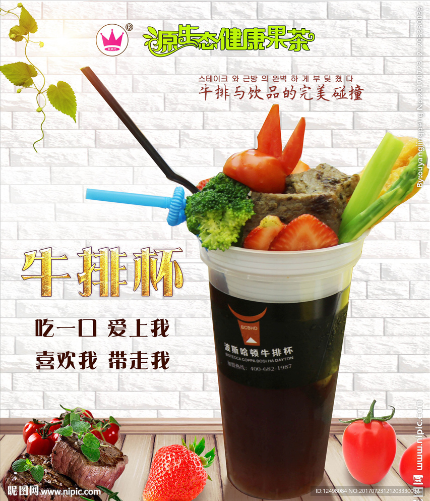 牛排杯