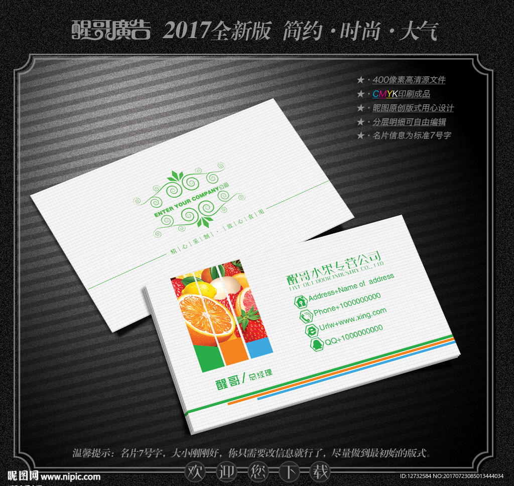水果店名片