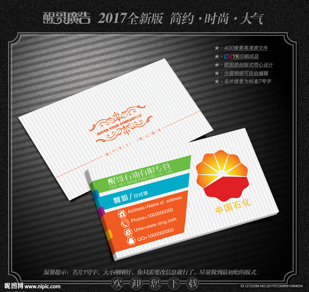 石油名片