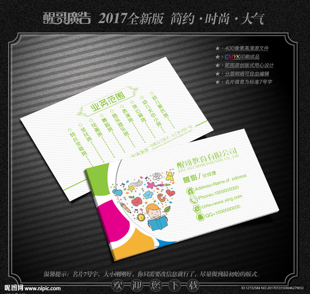 教育名片