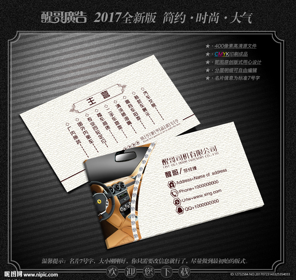 司机名片