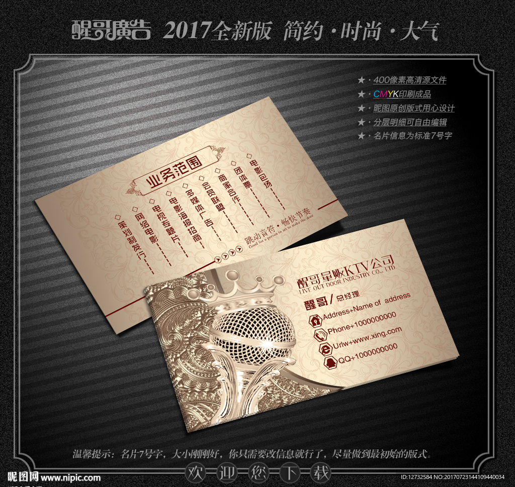 KTV名片