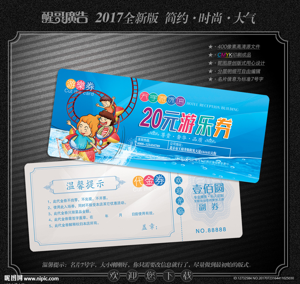 游乐园代金券