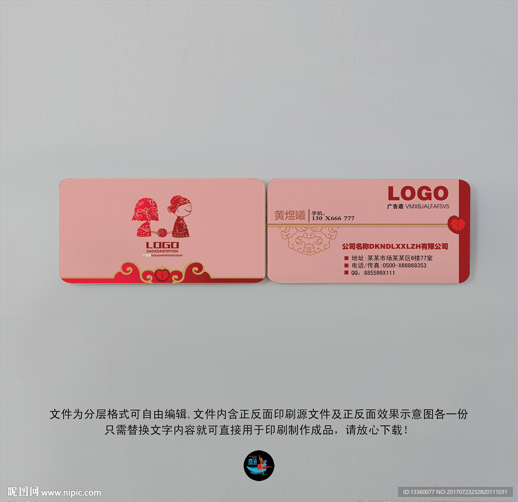 红色喜庆 婚纱店 婚庆名片