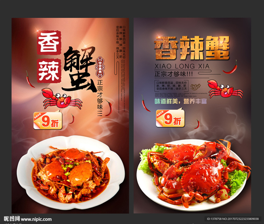 香辣蟹