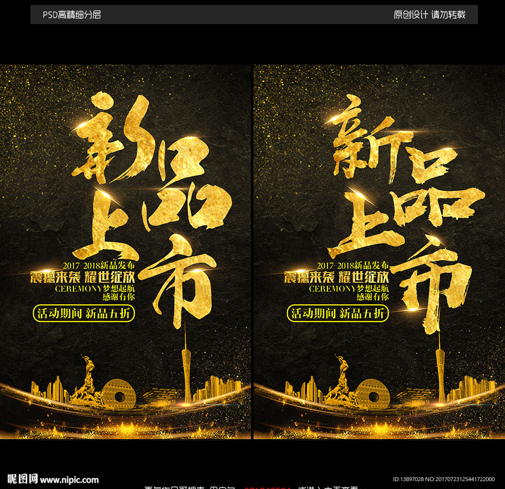 绚丽大气新品上市海报设计