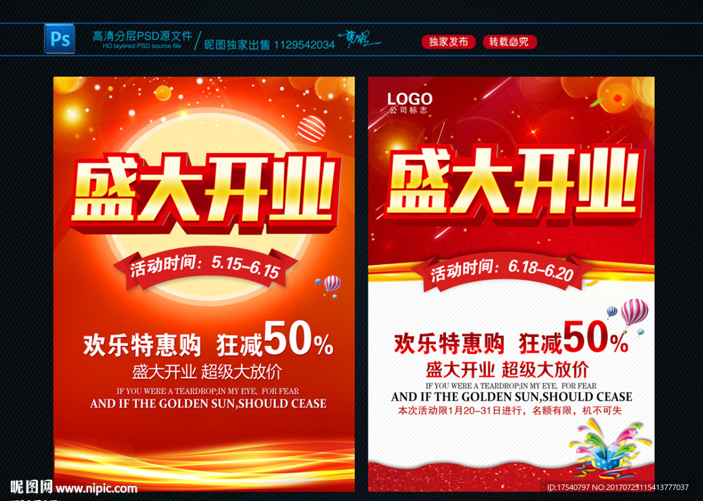 盛大开业