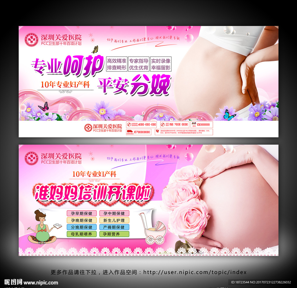 妇产广告