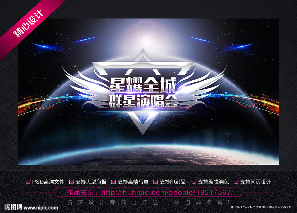 音乐海报