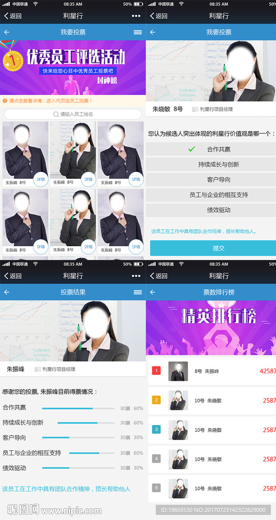 公司优秀员工评选投票页面