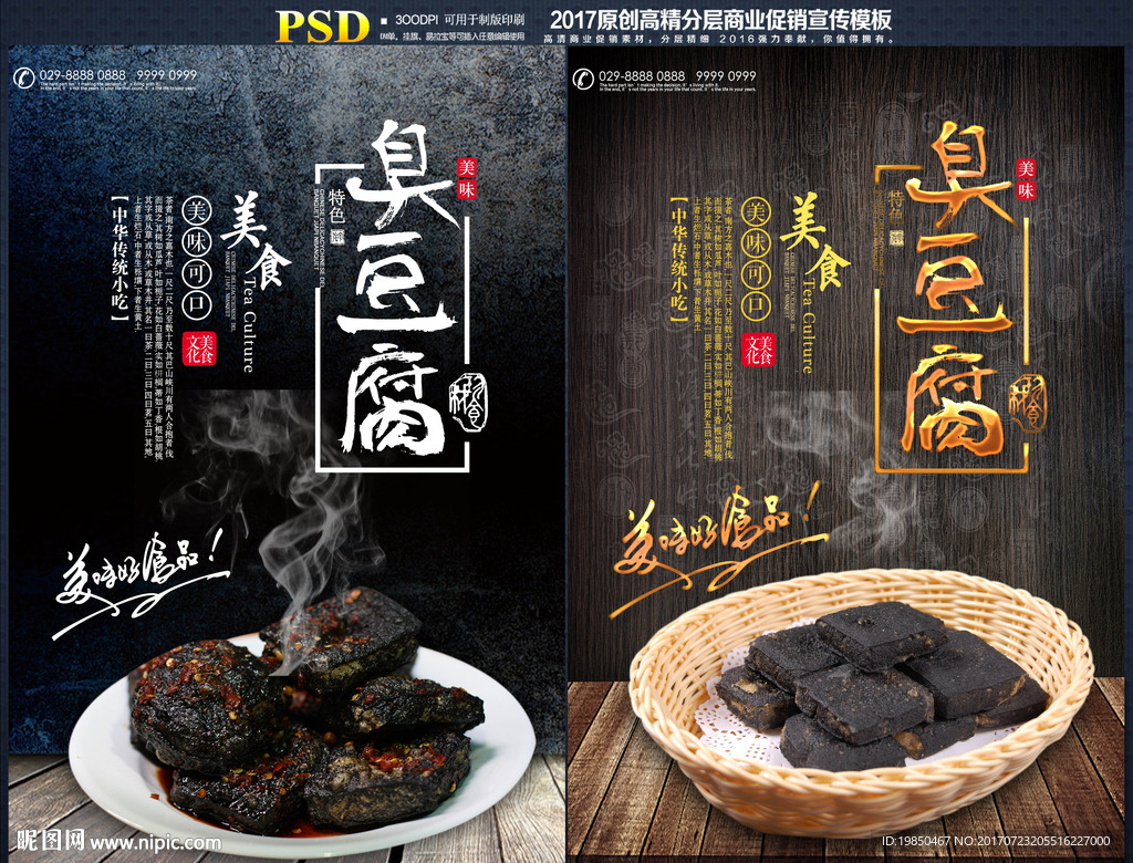 臭豆腐