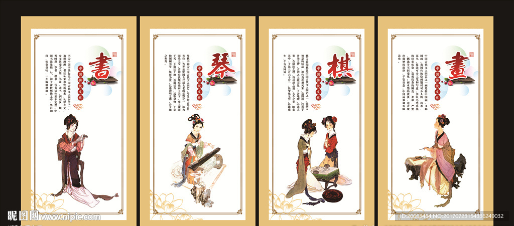 琴棋书画