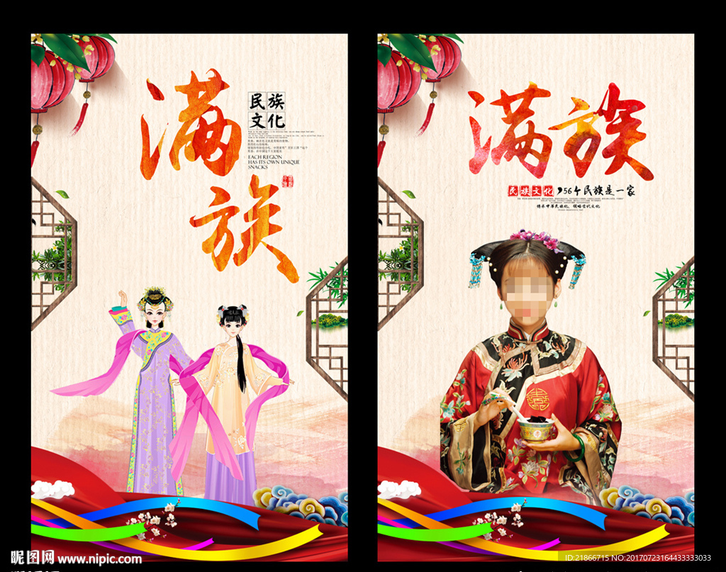 满族