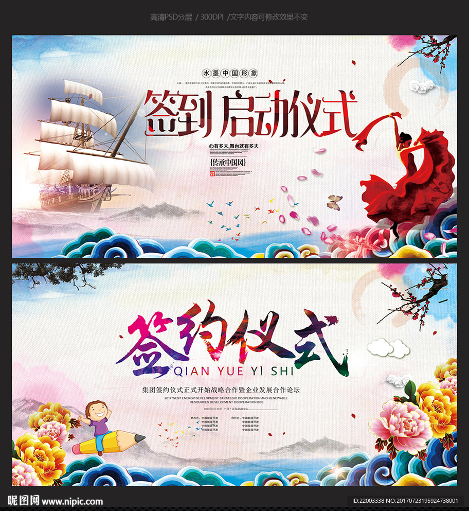 签约仪式品牌盛典开工仪式杨帆起