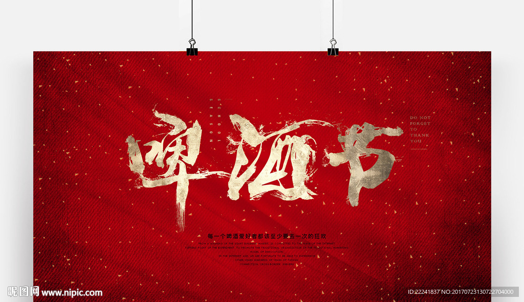 啤酒节书法字体设计