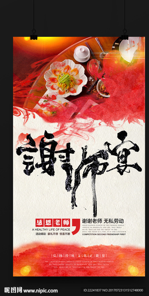 水彩风谢师宴海报