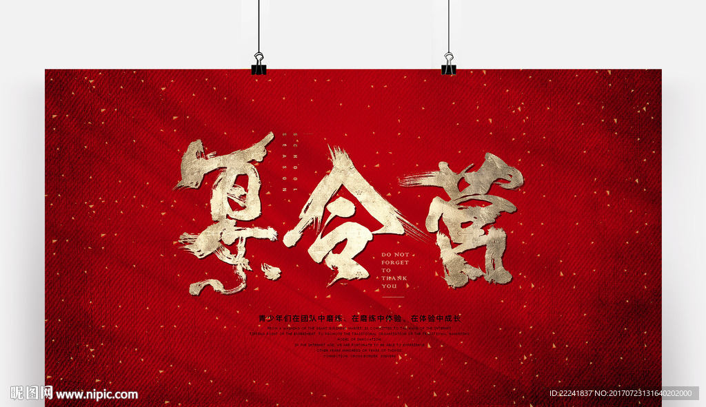 夏令营书法字体设计