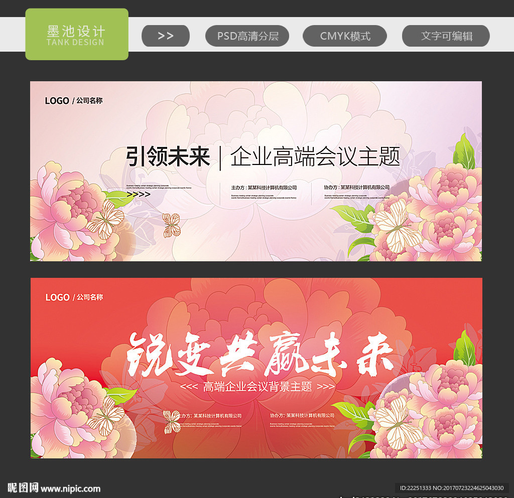 招商大会