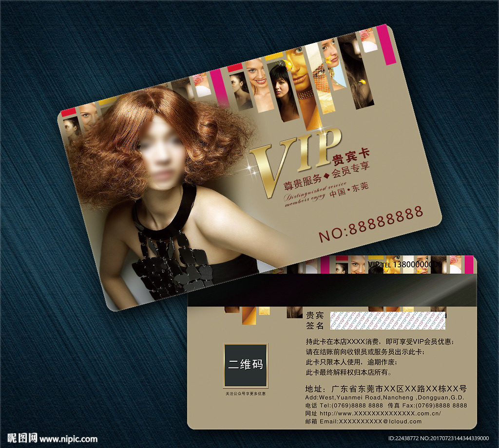 美容美发VIP卡