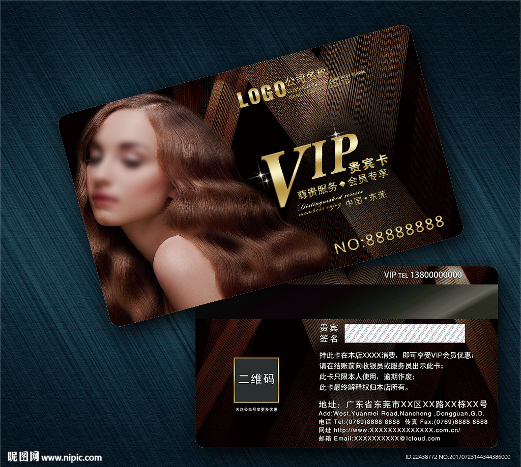 美容美发VIP卡