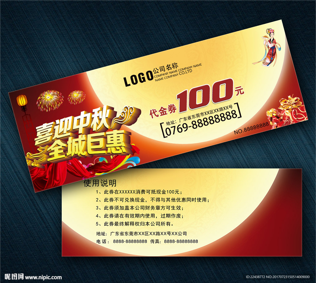 中秋代金券