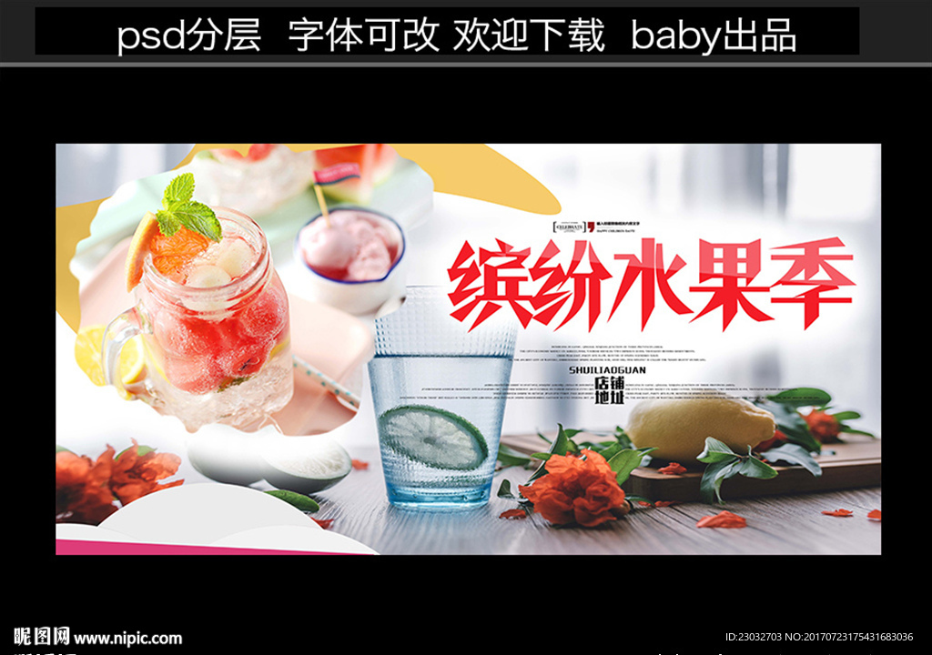 新鲜水果海报设计