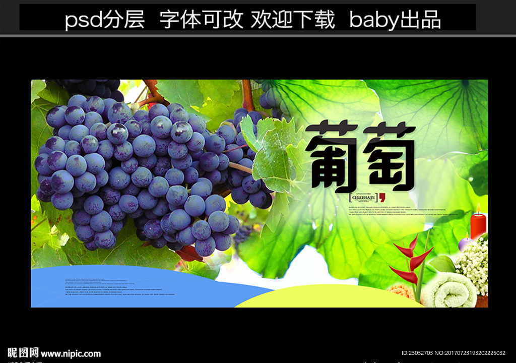 葡萄