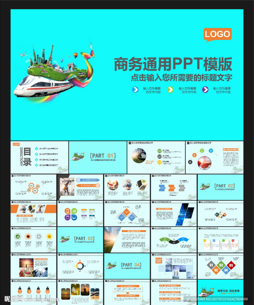 商务通用PPT模板