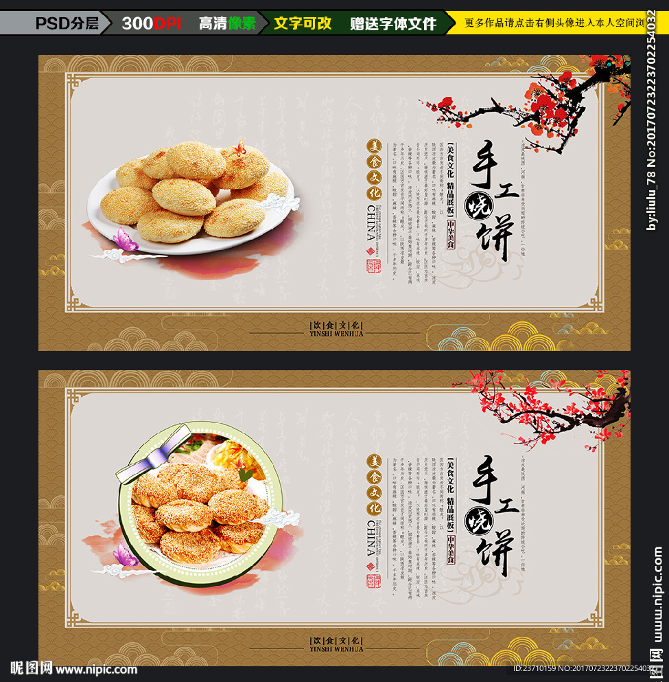 烧饼