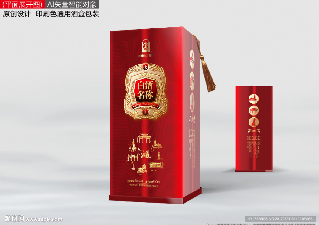 酒盒（展开平面源文件）