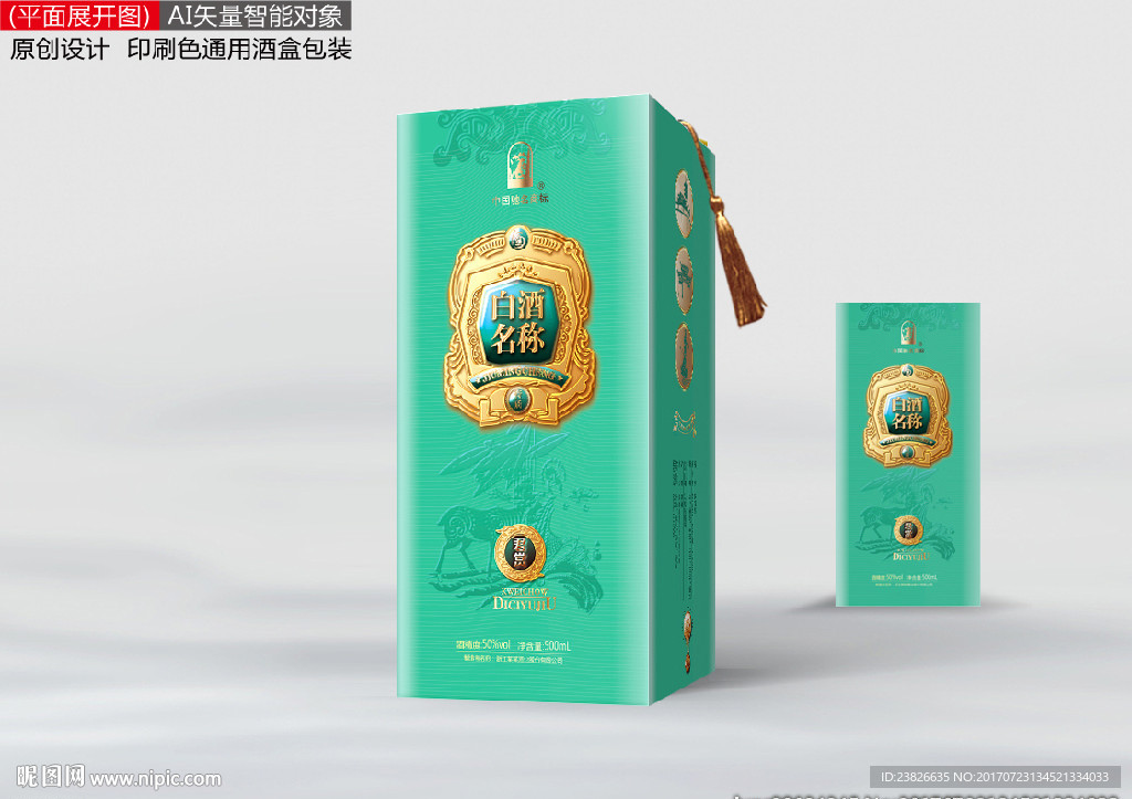 酒盒（展开平面源文件）