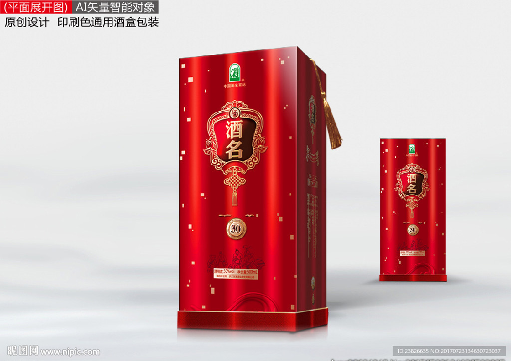 酒盒（展开平面源文件）