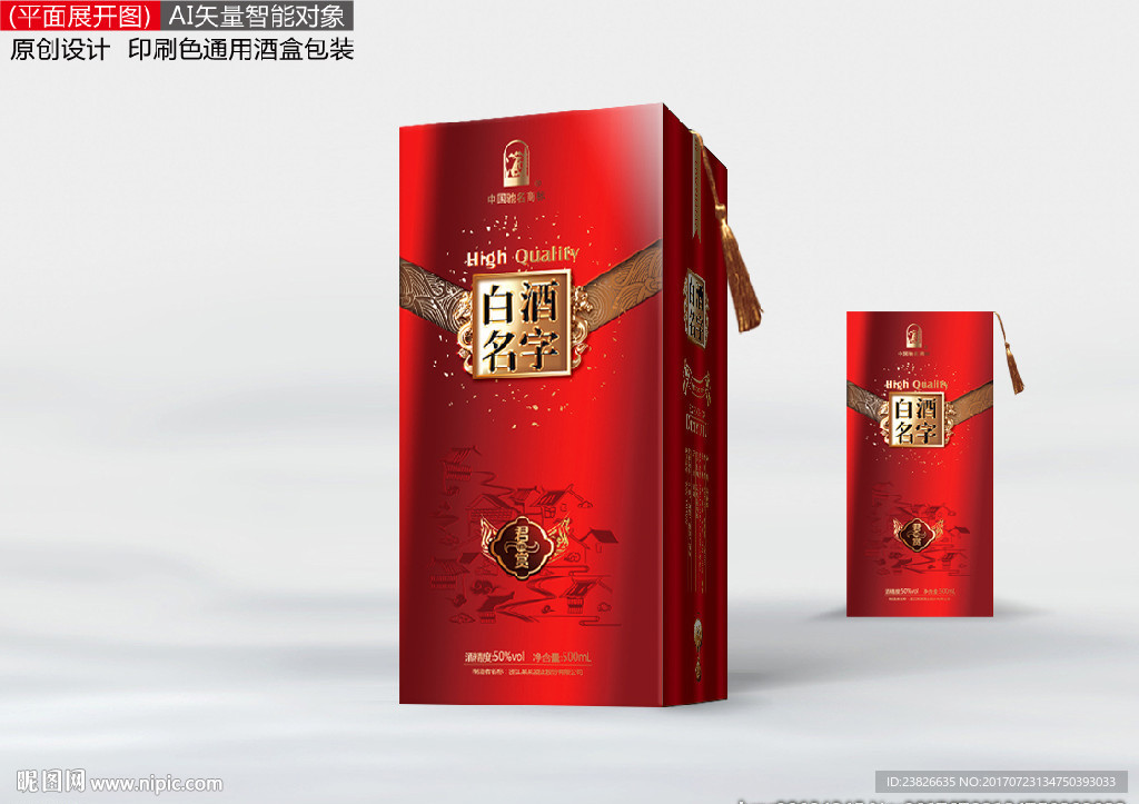 酒盒（展开平面源文件）