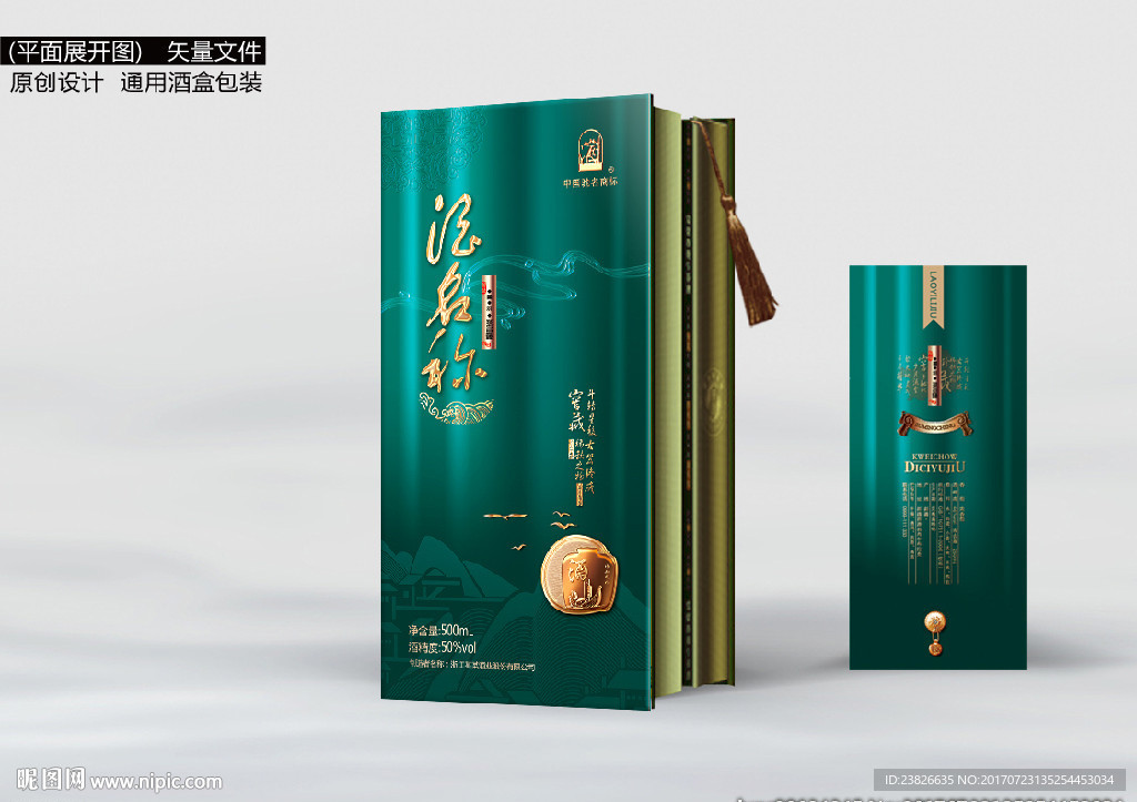 酒盒（展开平面源文件）