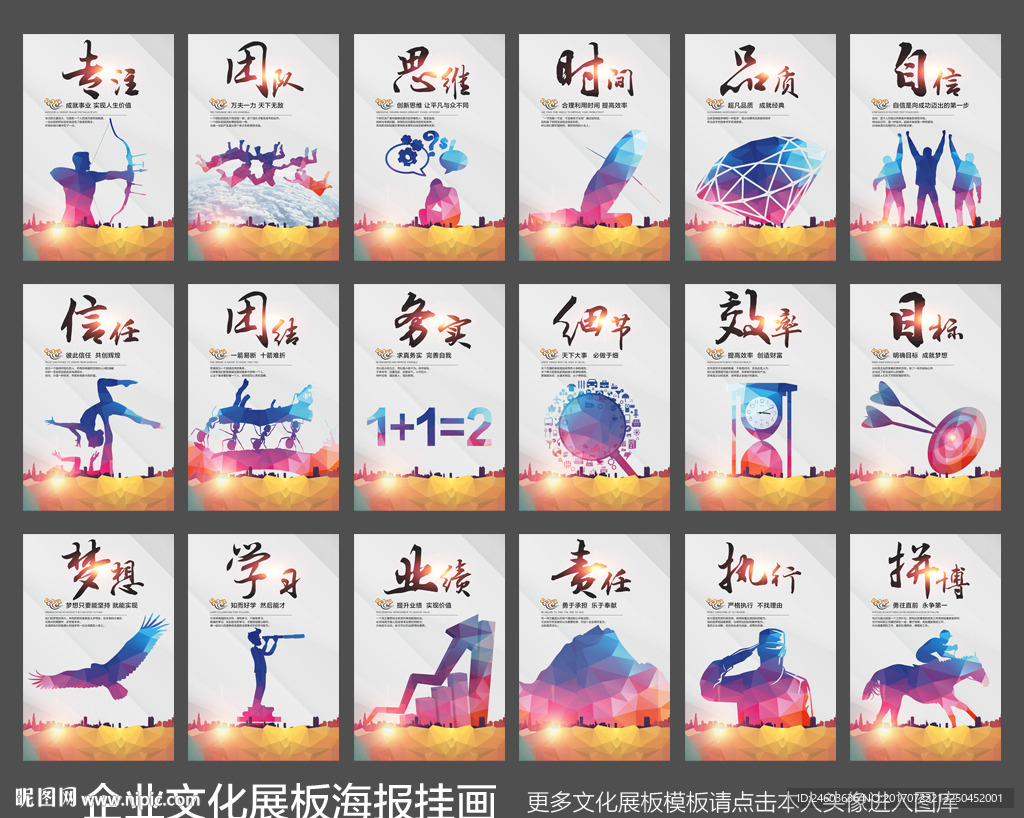 企业文化展板海报