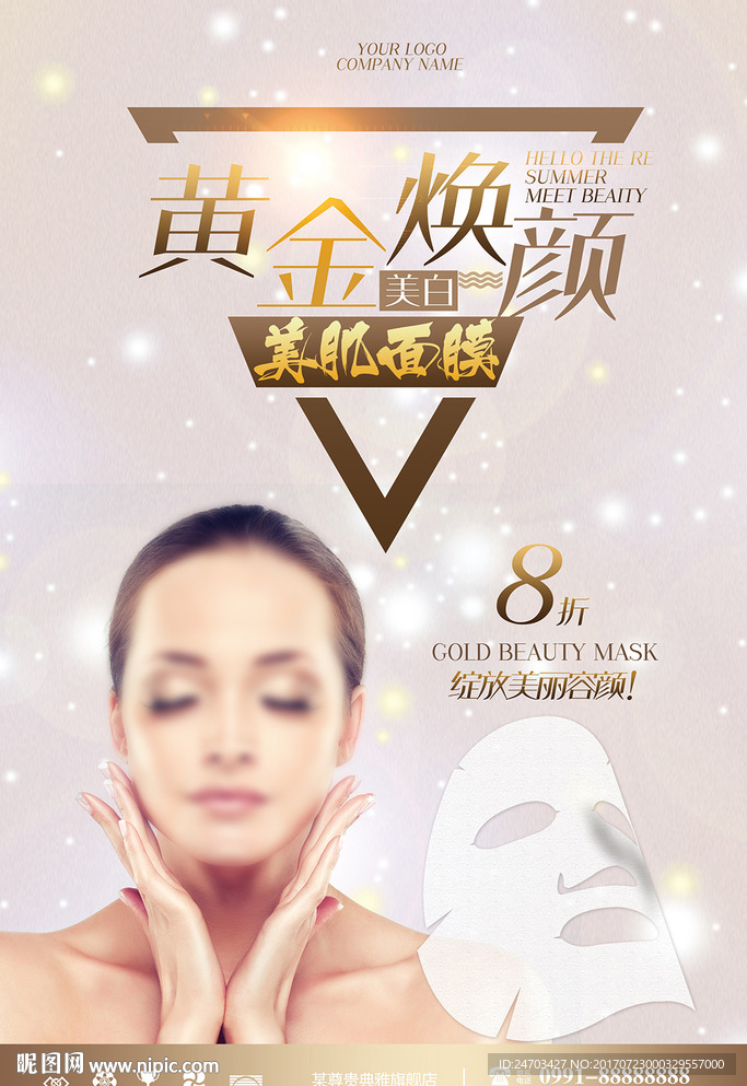 优雅时尚美容护肤促销海报