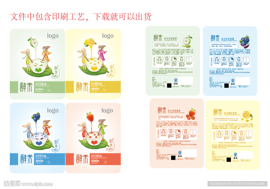 酵素面膜包装设计