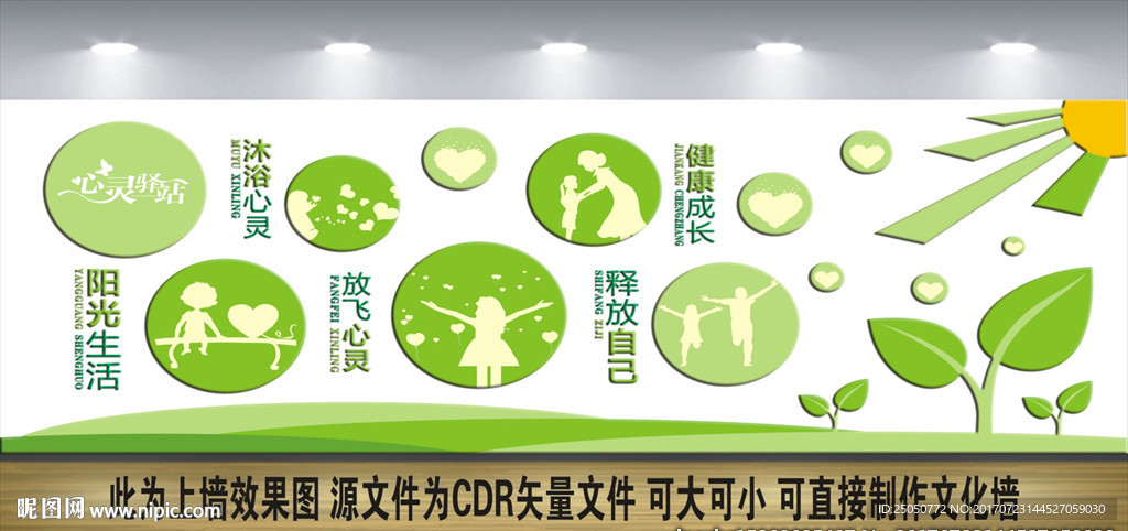 心理咨询室文化墙