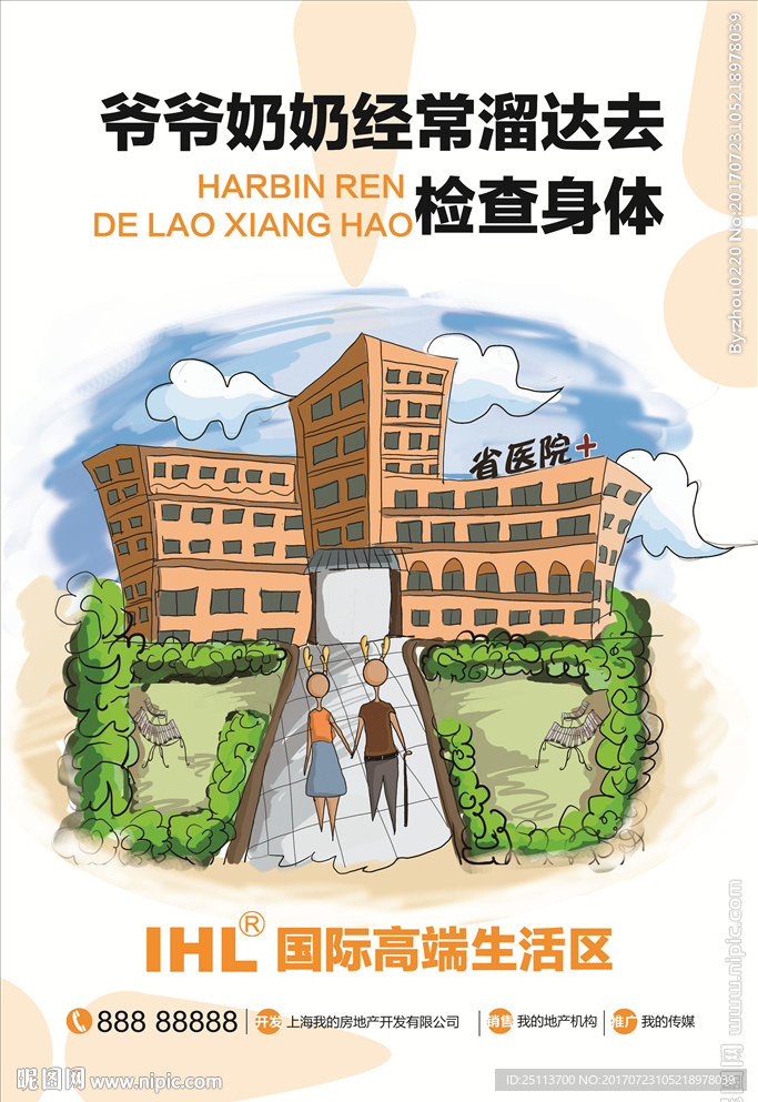 国际高端生活区