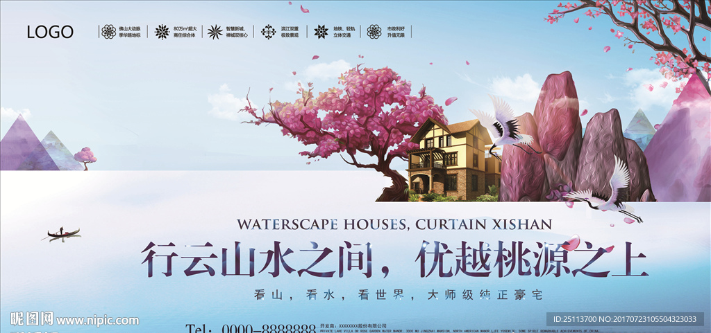 行云山水之间 优越桃源之上