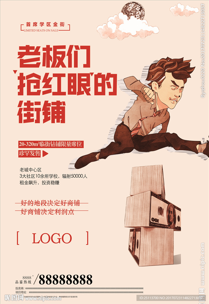 老板们抢红眼的街铺