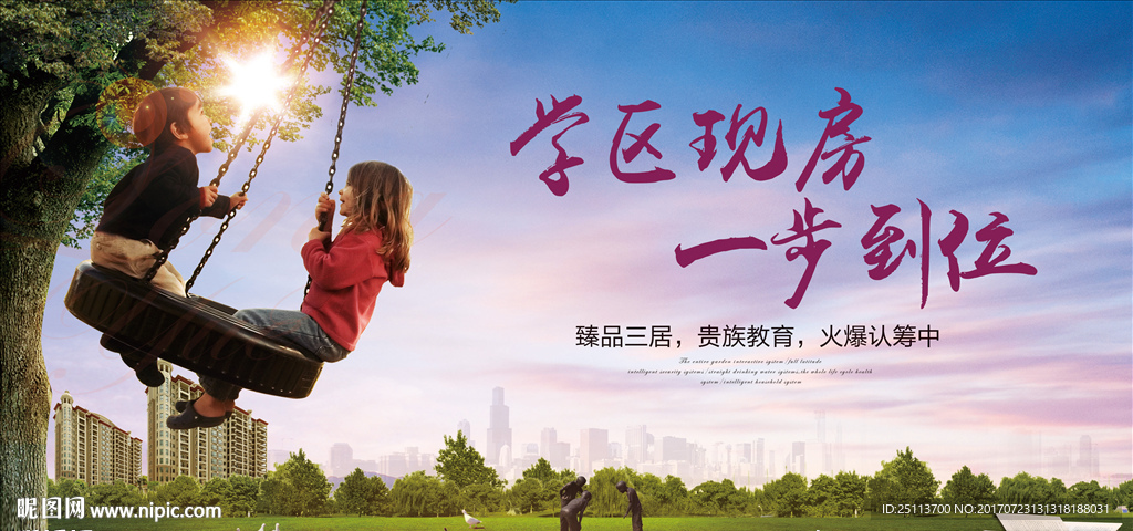 学区现房 一步到位