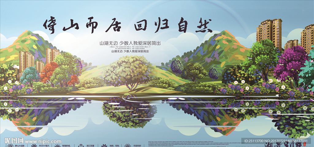 倚山而居 回归自然