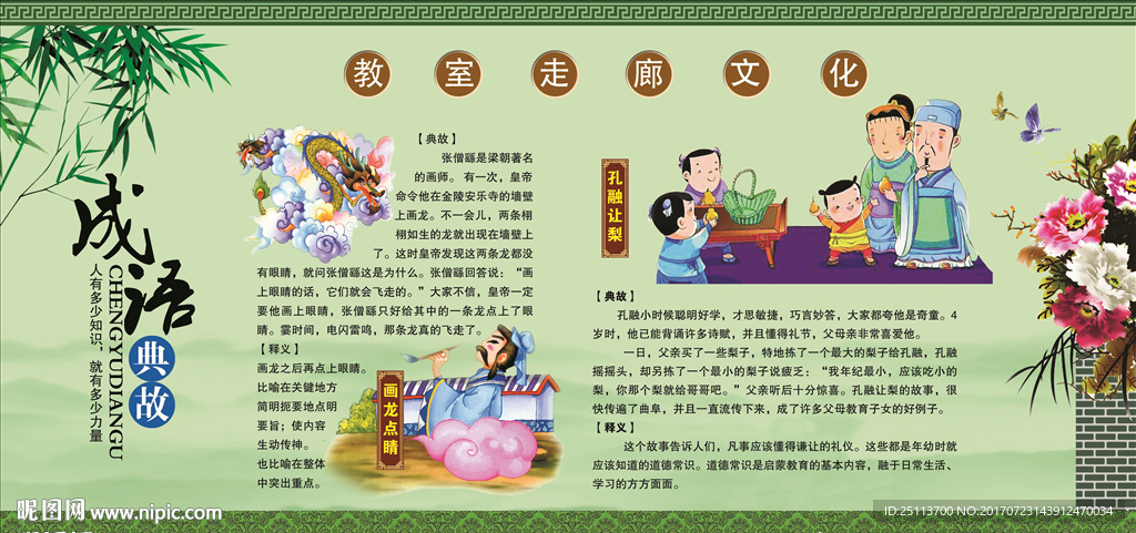 教室走廊文化成语典故
