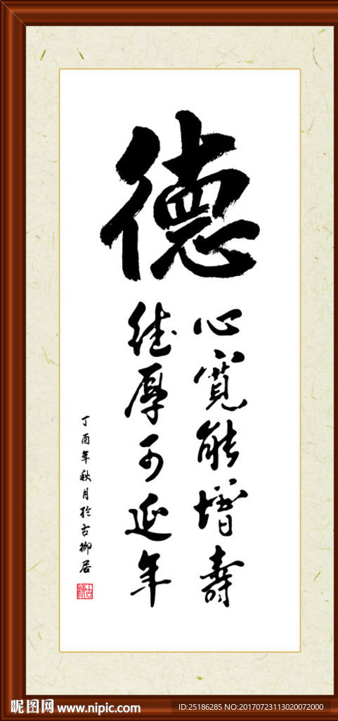德字组合书法装裱
