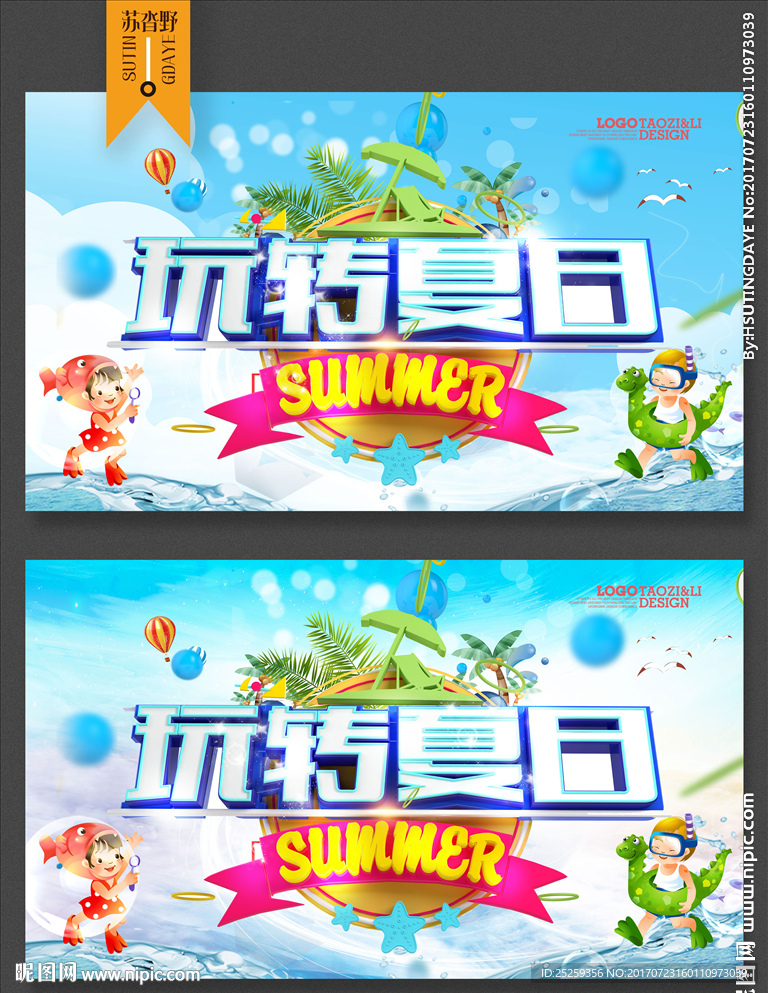 夏季促销