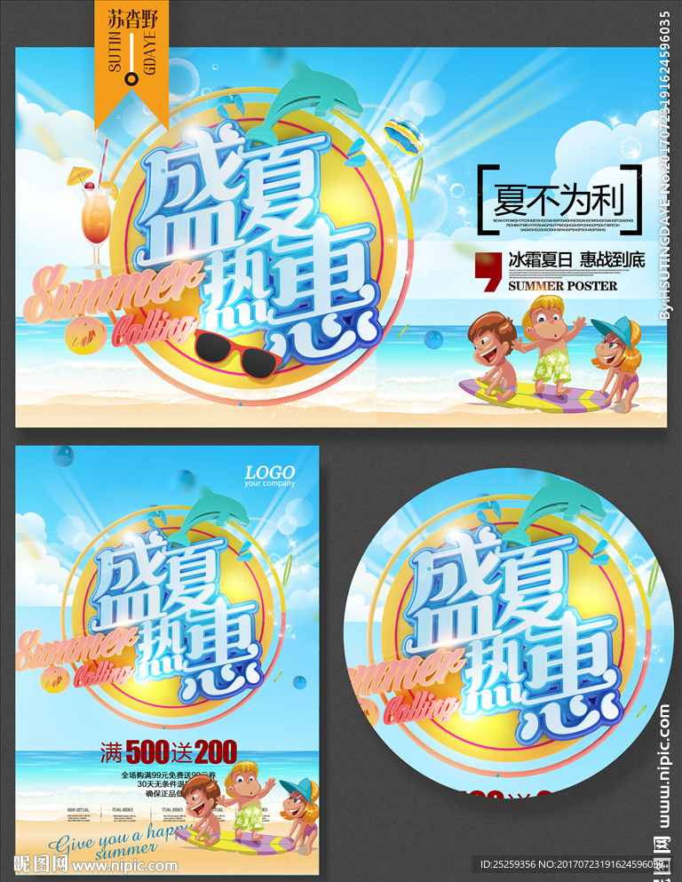 夏天
