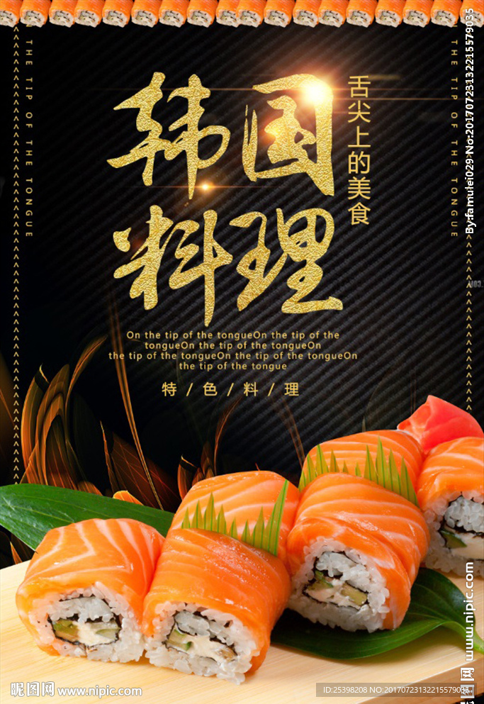 韩国料理