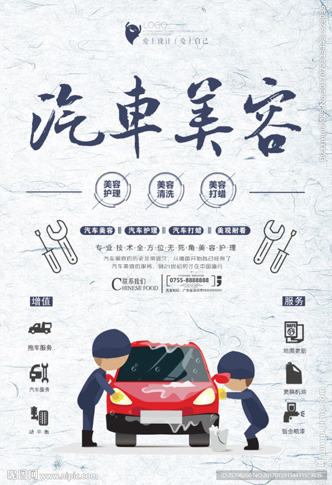 汽车美容