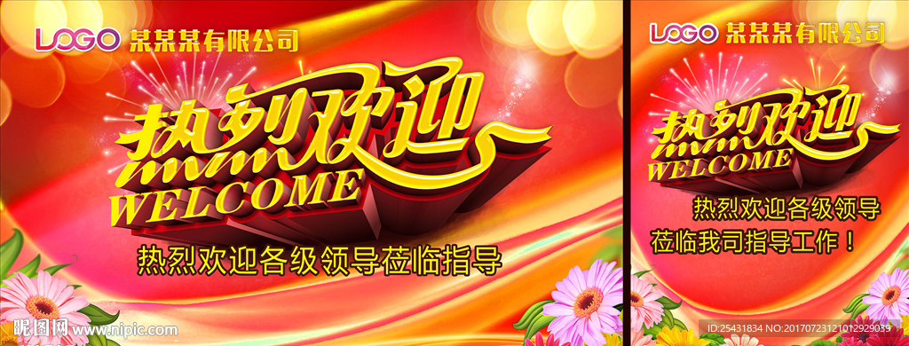 热烈欢迎